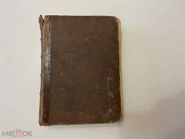 1890 История Екатерины Второй. 1 том. Бильбасов.