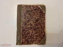 1903 Песнь о Гайавате. Лонгфелло.