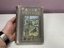 Полное собрание романов Луи Буссенара 1911 11