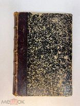 Книга. Полное собрание сочинений Д.В Григоровича в 12 томах. Том 1-2 Издание А.Ф Маркса 1896г
