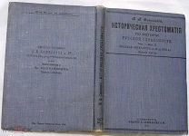 Русская литература с XI до XVII в. 1912г.