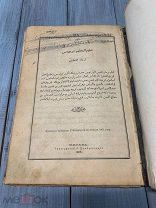 Исламская литература, Типография: Б.Л.Домбровского 1905 год