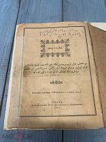 Исламская литература, Типография Императорского Университета 1903 год