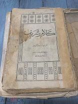 Исламская литература, Казань, Состояние по фото, до 1914 года