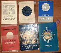 «Дом занимательной науки», коллекция - 34 экз. - см. описание + БОНУС