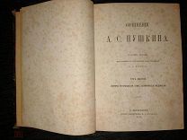 Пушкин А.С. Том VI. История Пугачёвского бунта. Исторические материалы. 1878 СПб.