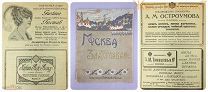 Путеводитель МОСКВА ЗЛАТОГЛАВАЯ 1914 реклама до1917 Косметика Парфюмерия СИУ Овчинников Метрополь