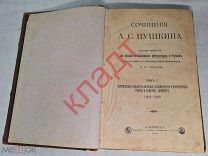 Книга СОЧИНЕНИЯ ПУШКИНА Статьи Заметки Дневник 1887 г.