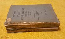 1913 г. Н. Энгельгардт. Полный к-т в 2 тт. История Русской Литературы 19 ст. Редкость.
