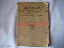 Сметы и раскладки земского сбора по Козмодемьянскому уезду на 1916г.