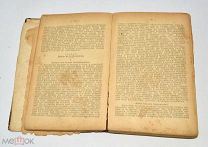 Книга «О Наполеоне» до 1917 года.(лот N929) 5174-2
