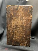 Редкая книга «Добротолюбие» Ч. I, II, III. П.ВеличковскийС РУБЛЯ#редкость Св. Антоний Марк Симеон#