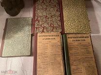 Отечественные записки 5 номеров 1839/1844г РЕДКОСТЬ! Праздничный аукцион!