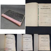 1874 Четыре старинных книги в одной. 1879 г 1874г 1887 1905 г ЧИТАТЬ ОПИСАНИЕ