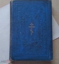 Книга Святое Евангелие 1912г. Состояние! (м)