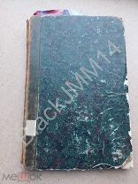 1869 г. Русский вестник Артезианский колодец Москва Лесков Плодомасовские карлики