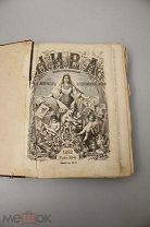Редкая подшивка журнала Нива за 1892 год во владельческом переплете Номера с 1 по 52