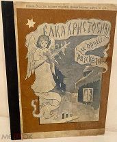 [Автограф автора] Анна Ганзен. Елка Христосика и другие рассказы и стихотворения для детей. 1901.