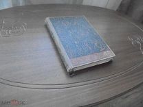 Калевала. Финский народный эпос. Академия. 1933 г.