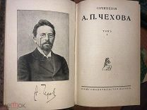 Книга А.П. Чехов «Собрание сочинений» 1922год. 13 томов
