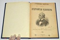 Книга «Сочинения Эмерсона. Представители человечества.» Том 2. 1902 год (лот N959) 5198-6