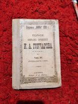 книга гончаров