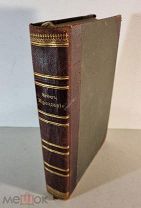 Мейер М.В. Мироздание: Астрономия в общепонятном изложении. 1904 год
