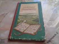 И.А. Телепнев Военная топография для солдат и допризывников 1956 год 127 стр. Н