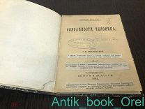 СИЛЬВИО ПЕЛЛИКО. ОБЯЗАННОСТИ ЧЕЛОВЕКА. 1892 г.