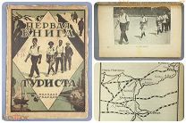Первая книга туриста 1927 Бергман СССР НЭП Туризм горы походы палатка путешествия Альпинизм лыжи