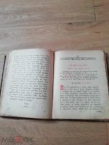 Книга антикварная 19-20 век, Хорошее состояние, все страницы на месте