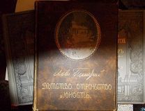 Лев Толстой. Детство. Отрочество Юность. 1914 год. Все в прекрасном состоянии