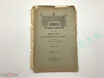 Археологические известия и заметки №3,4 и 5, 1899 г.