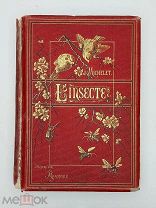 Антикварная книга. L'insecte. Jules Michelet. 1867 год. Золотой обрез.!