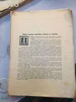Гусев-Оренбургский, С. Книга о еврейских погромах на Украине в 1919 г. Книга-донор.