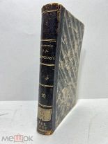 Сочинения Ф.М.Достоевского 1895 год.!