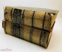 Павловский И. Я. Русско-немецкий словарь. Немецко-русский словарь.Рига. 1900-1902 год.!