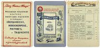 ПРЕЙСКУРАНТ 1950 Союзпосылторг реклама СССР часы велосипеды парфюмерия косметика ТЭЖЭ канцелярия