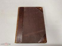 Сочинения А.С Пушкина 2 том 1882 г.