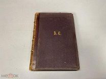 Сочинения А.С Пушкина 4 том 1882 г.
