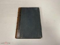 Сочинения А.С Пушкина 1 том 1880 г.