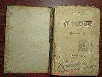 Книга. «Курские порубежники». Влад Марковъ. 19-20вв.