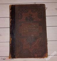 Книга Сочинения Станюковича 1907 год Изд.2 Том 5