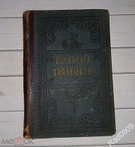 Книга Сочинения П.Д. Боборыкина 1897 год Том 4