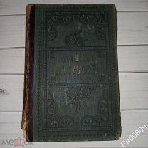 Книга Сочинения П.Д. Боборыкина 1897 год Том 3