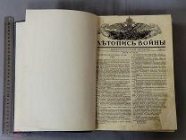 Старинная книга Подшивка 1914-1916 год Журналы ЛЕТОПИСЬ ВОЙНЫ Царская Россия 2,9 кг Оригинал