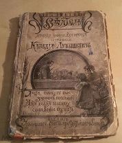 Книга 1913 Сеятель Клавдия Лукашевич Книга для чтения второй год обучения