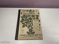 Журнал Art et Decoration 1900 г. Париж. 99