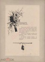Елизавета Бем. Силуэты. 2 листа. Типы из Записок охотника И. С. Тургенева.