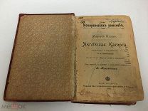 Маркус Кларк Английская каторга 1903 г. Редкость!